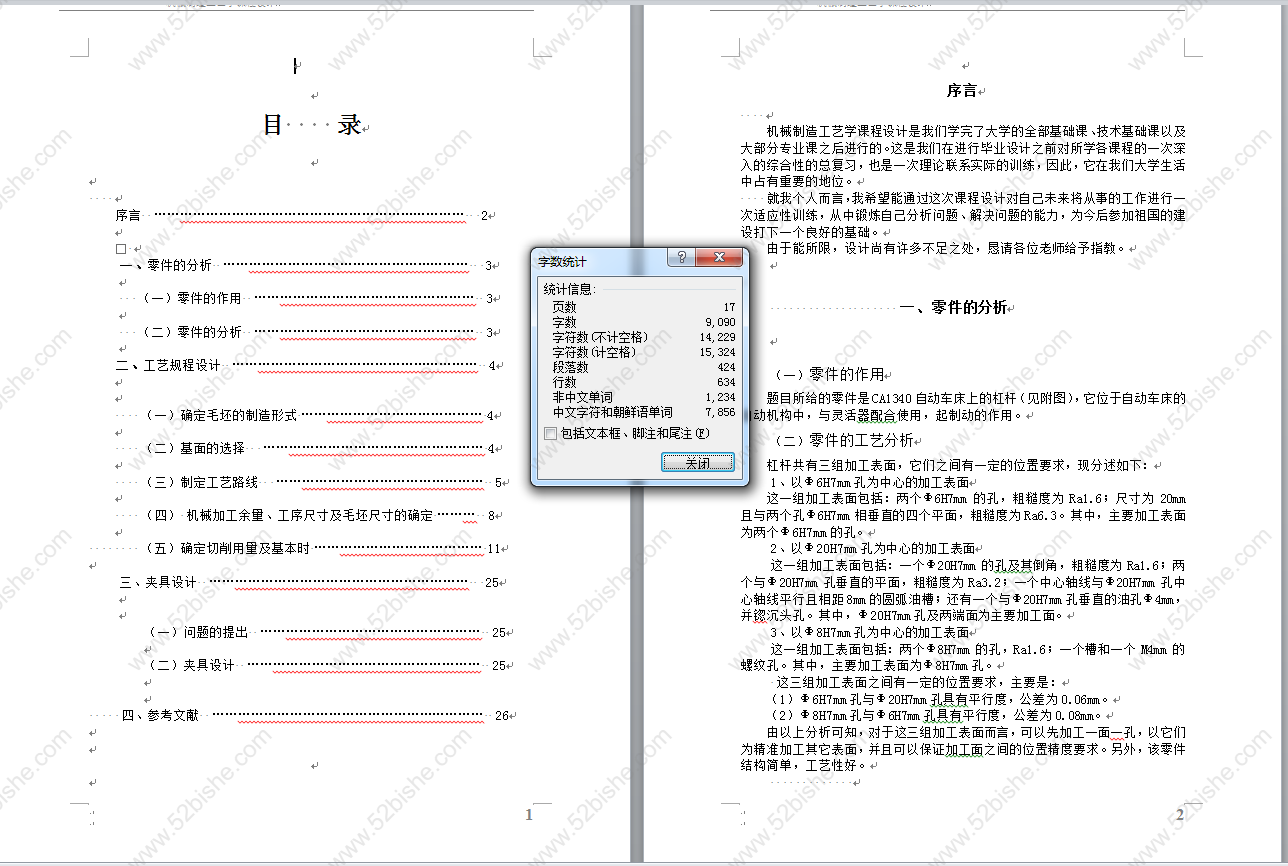 字数统计