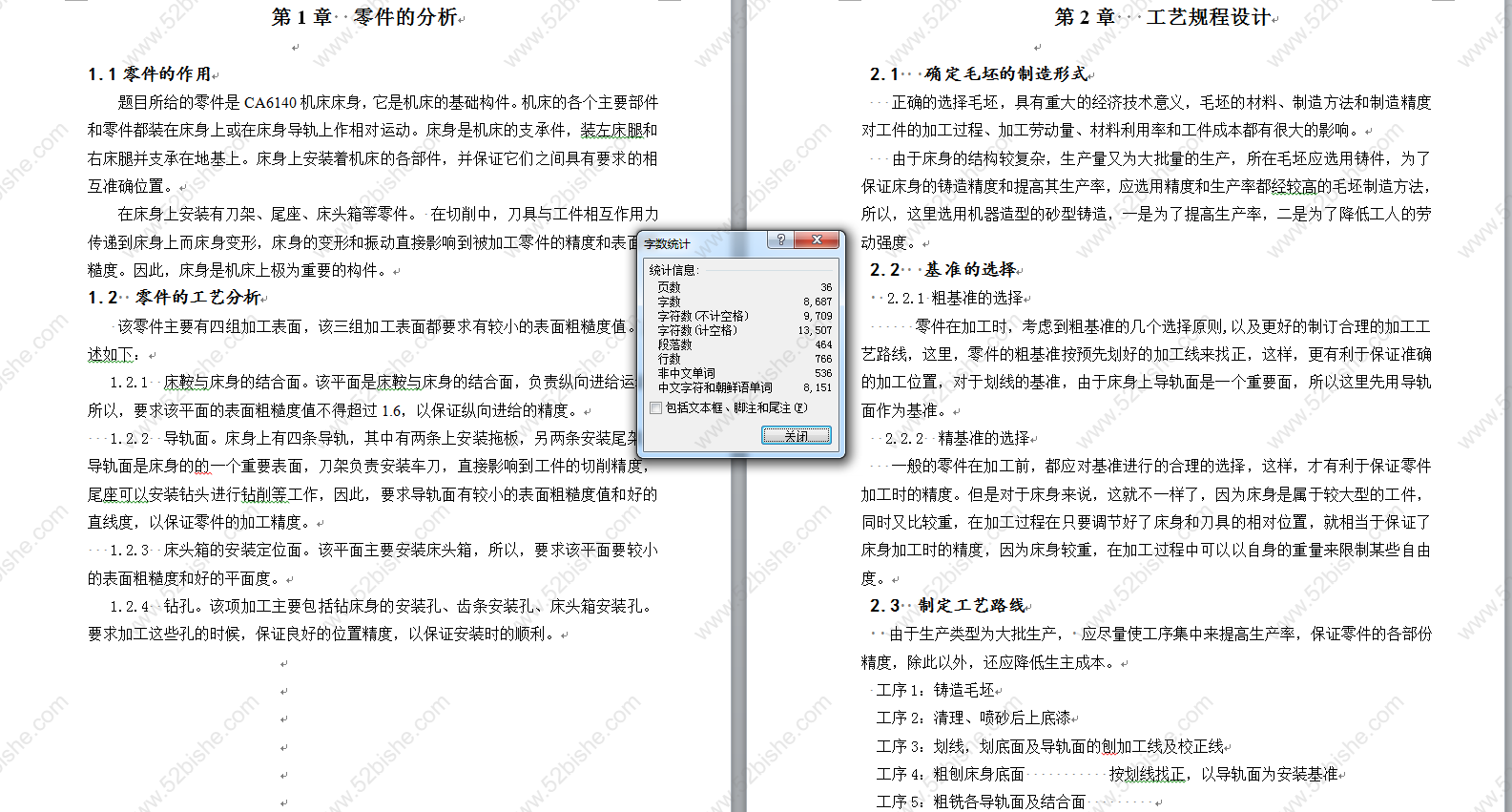字数统计