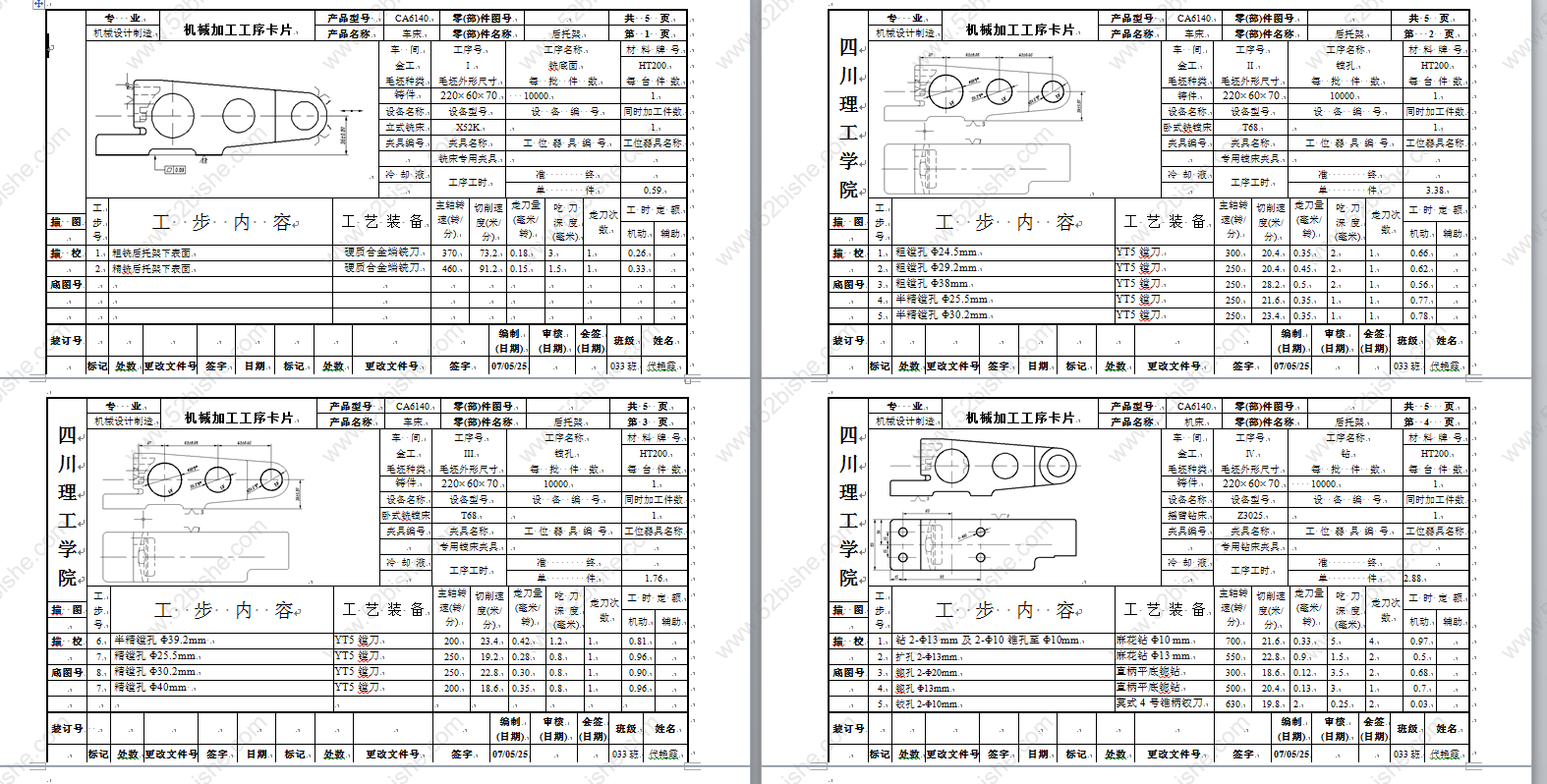 机械加工工序卡片5张