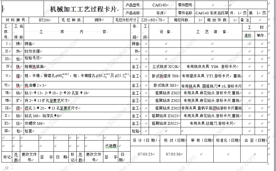 机械加工工艺过程卡片