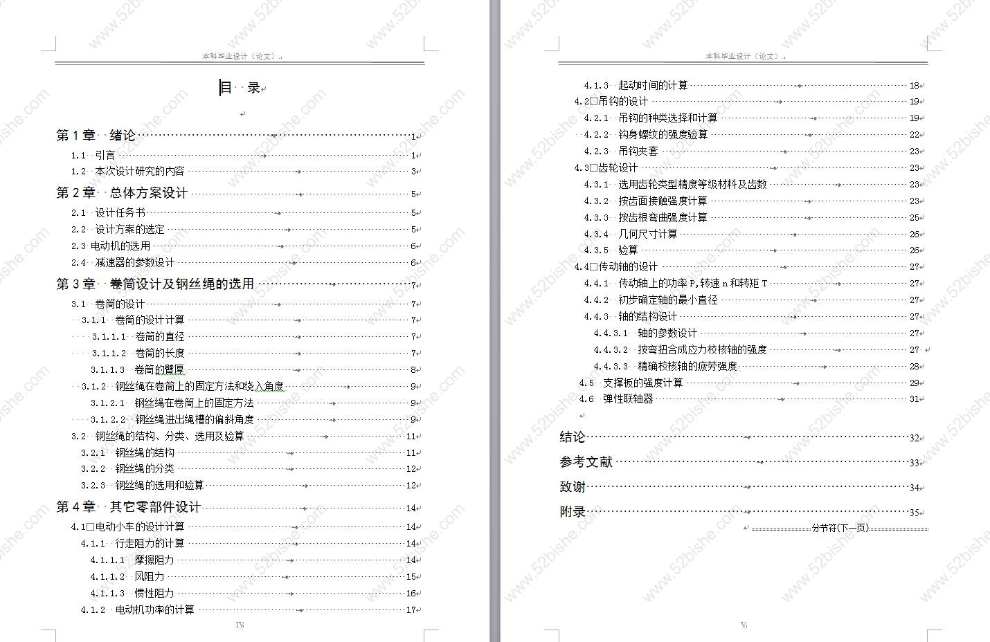 论文目录