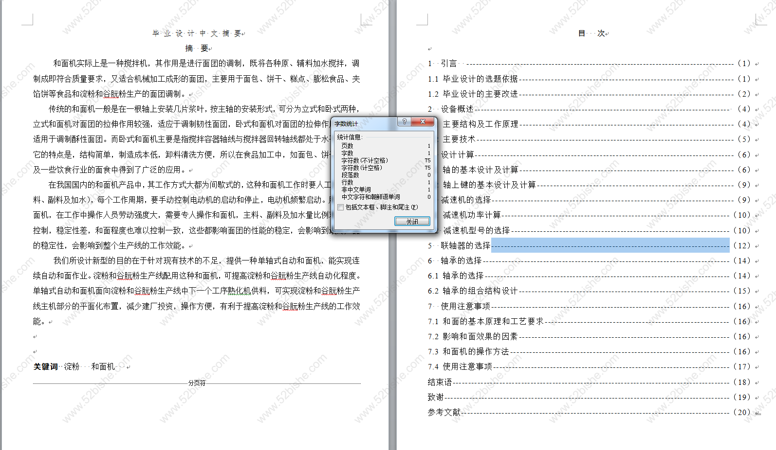 摘要和目录
