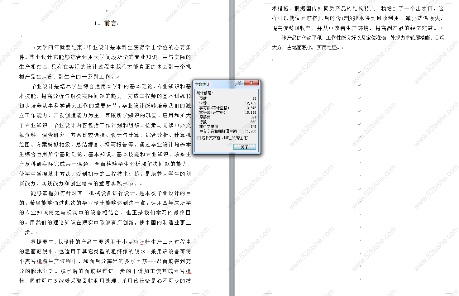 字数统计