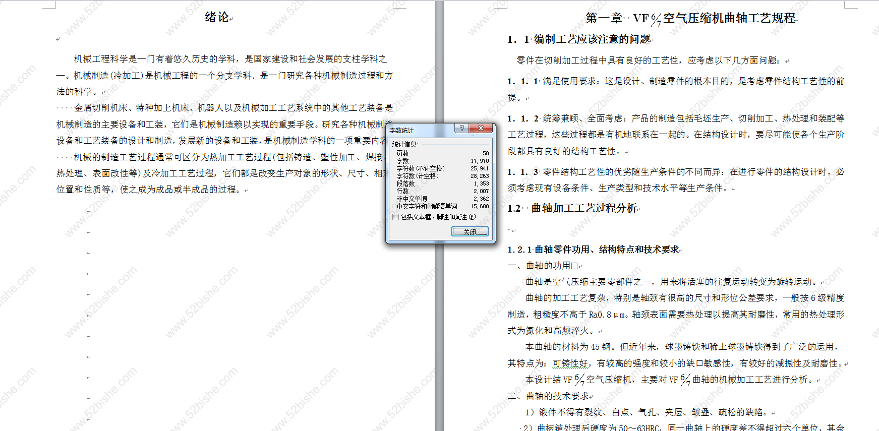 字数统计