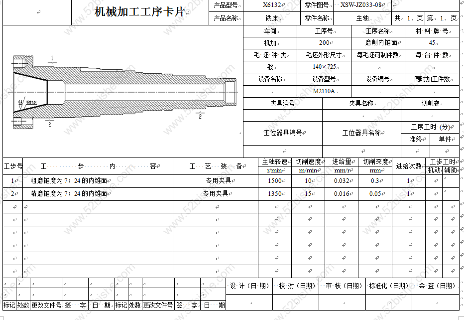 机械加工工序卡片