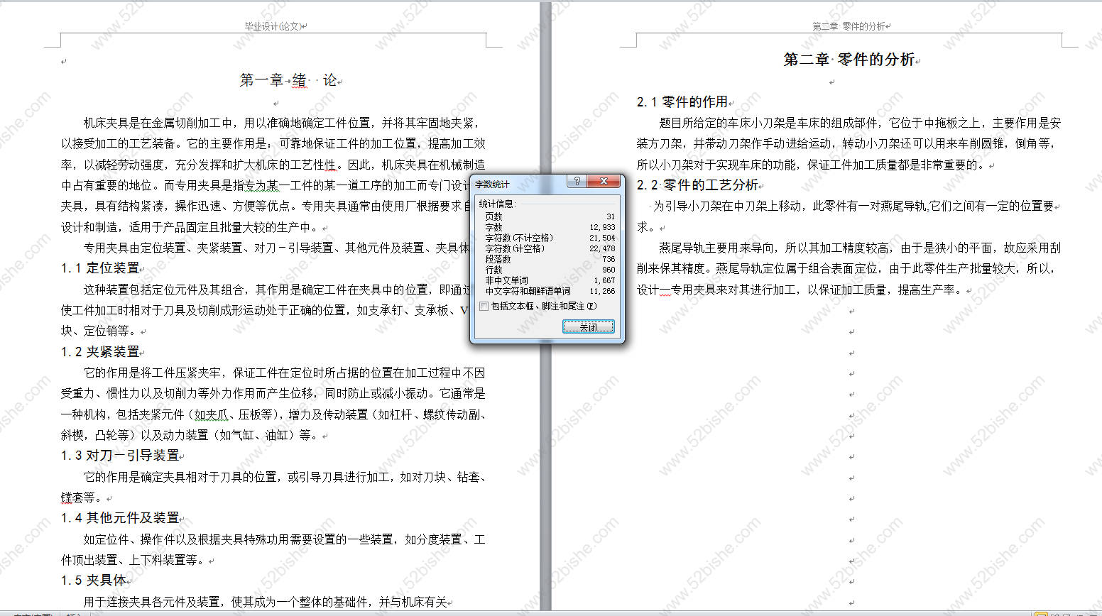 字数统计