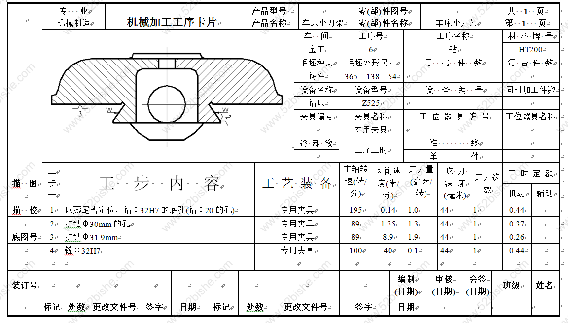 机械加工工序卡片