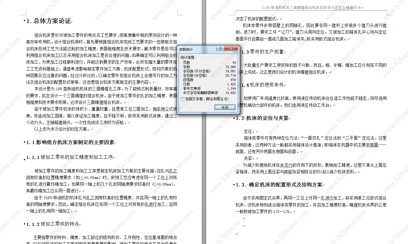 字数统计