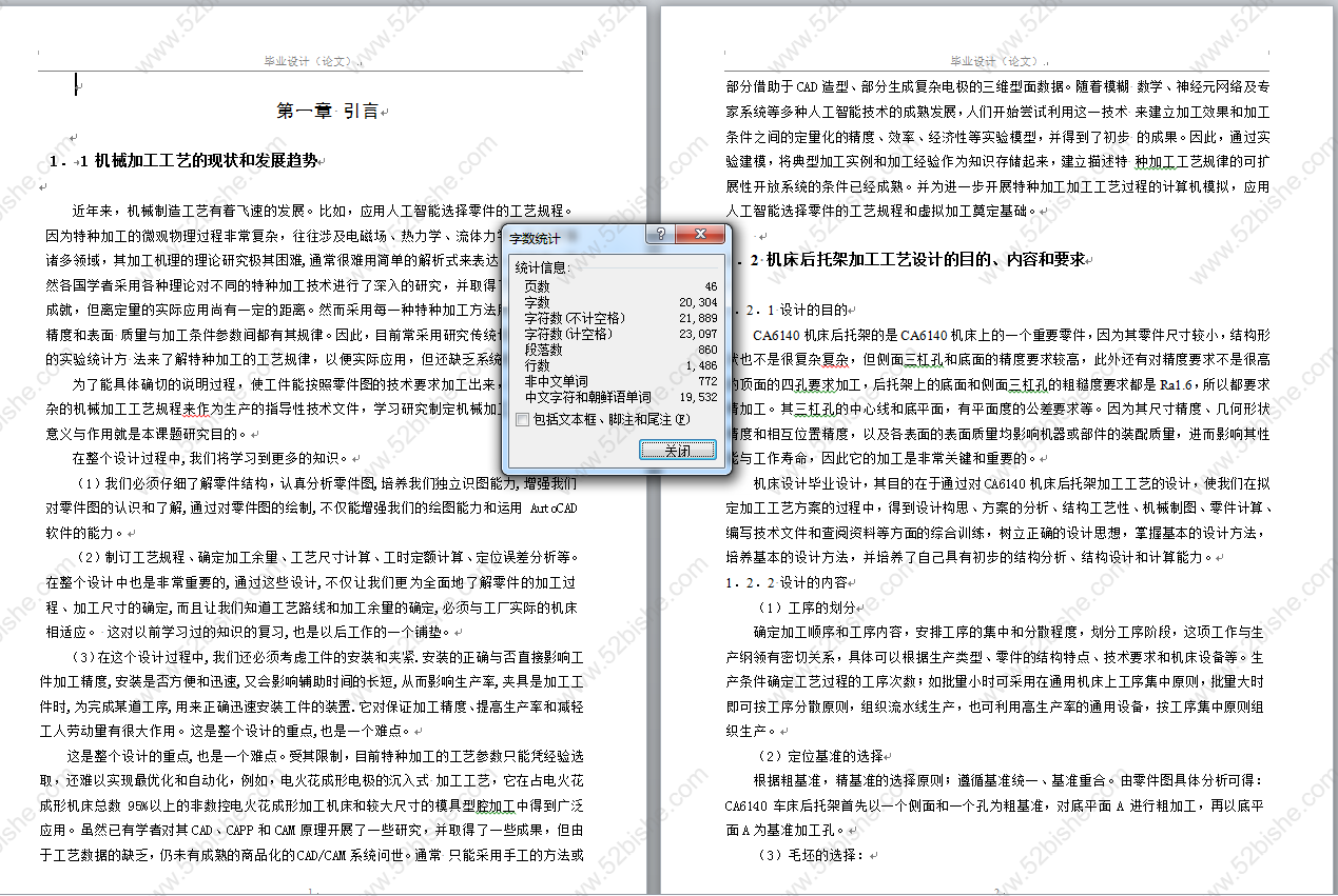 字数统计