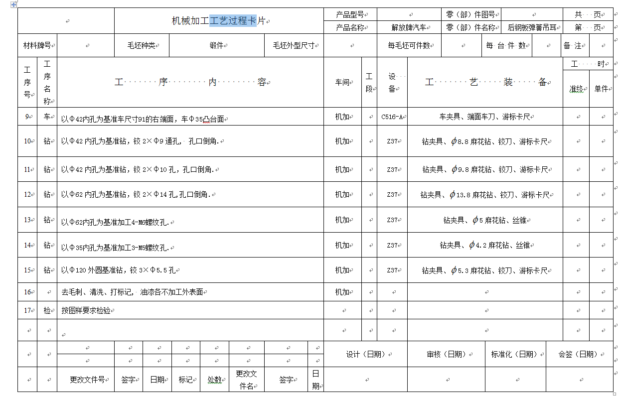 工艺过程卡2