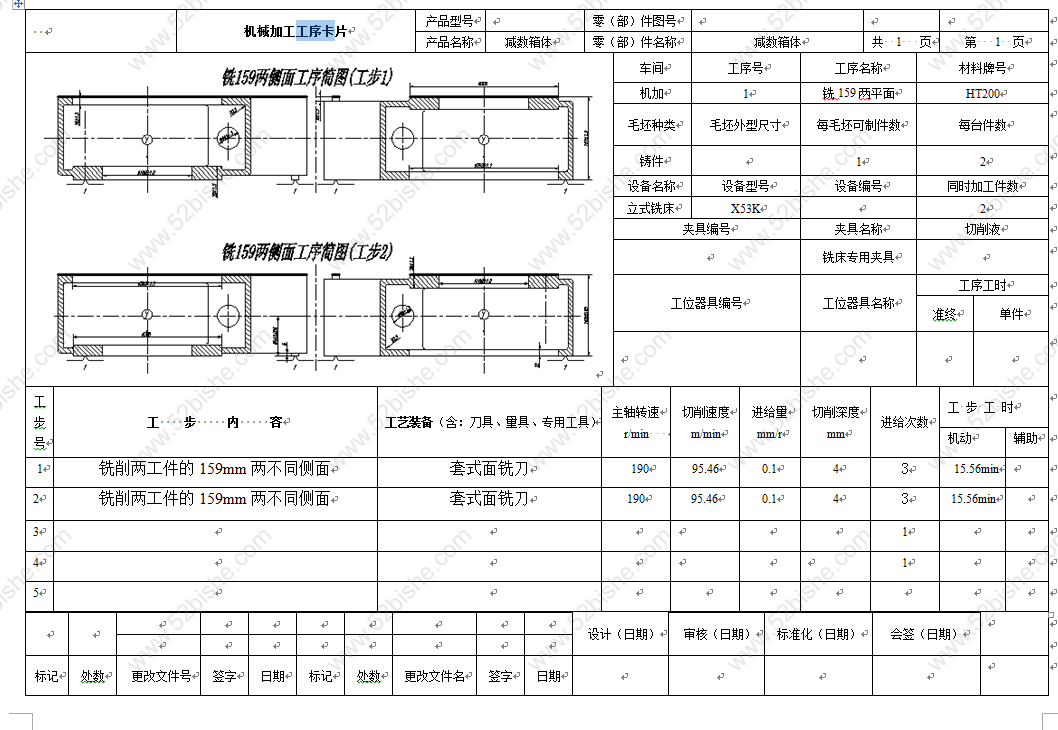 铣159面工序卡片