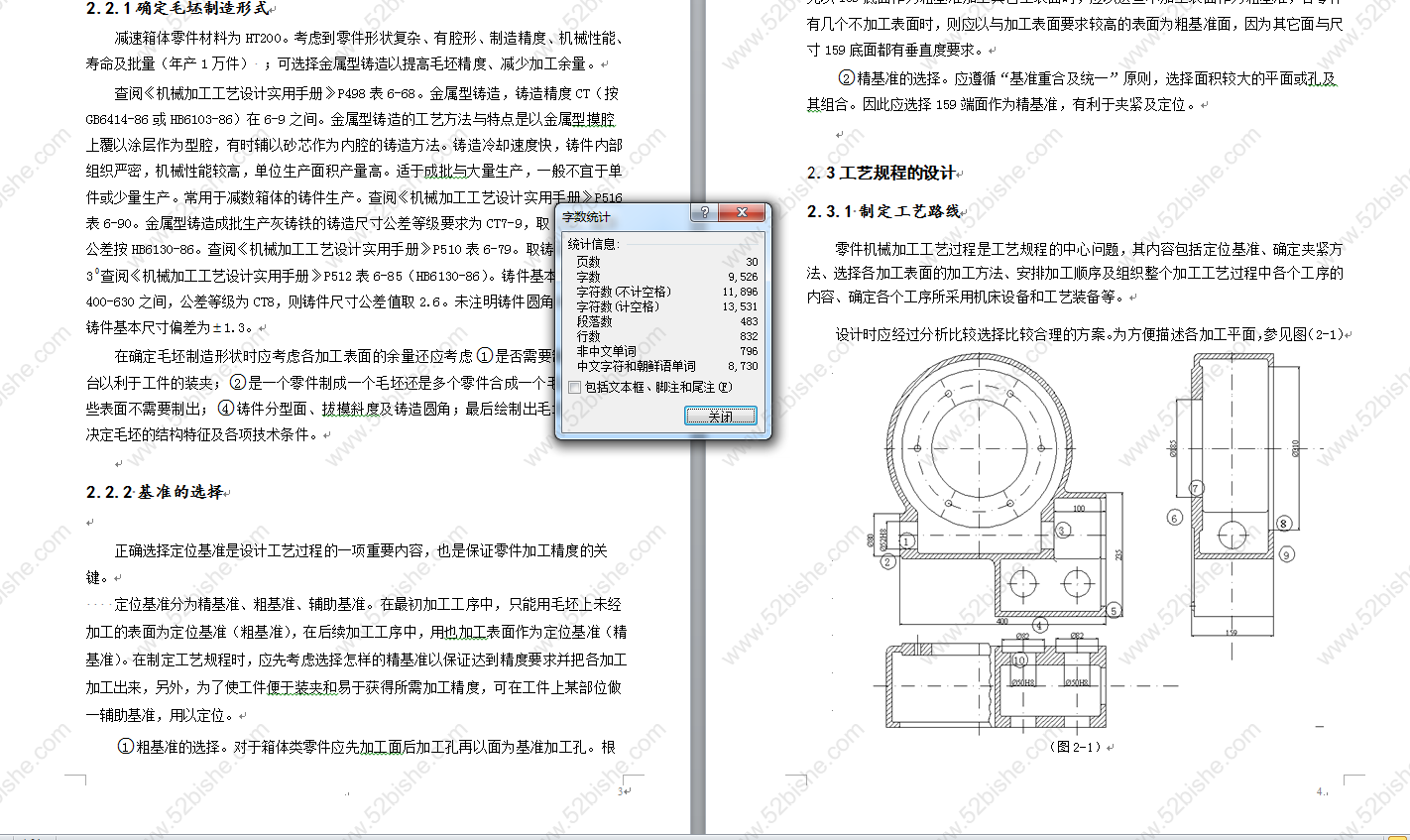 字数统计
