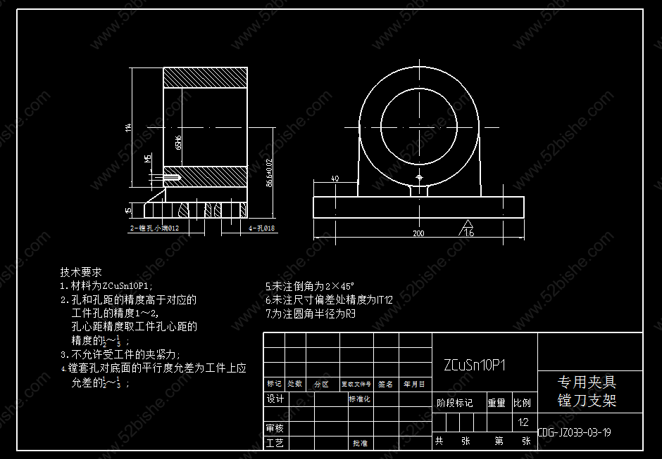 专用夹具镗刀支架