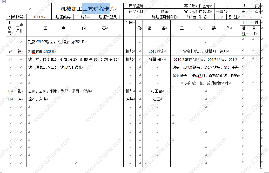 工艺过程卡2