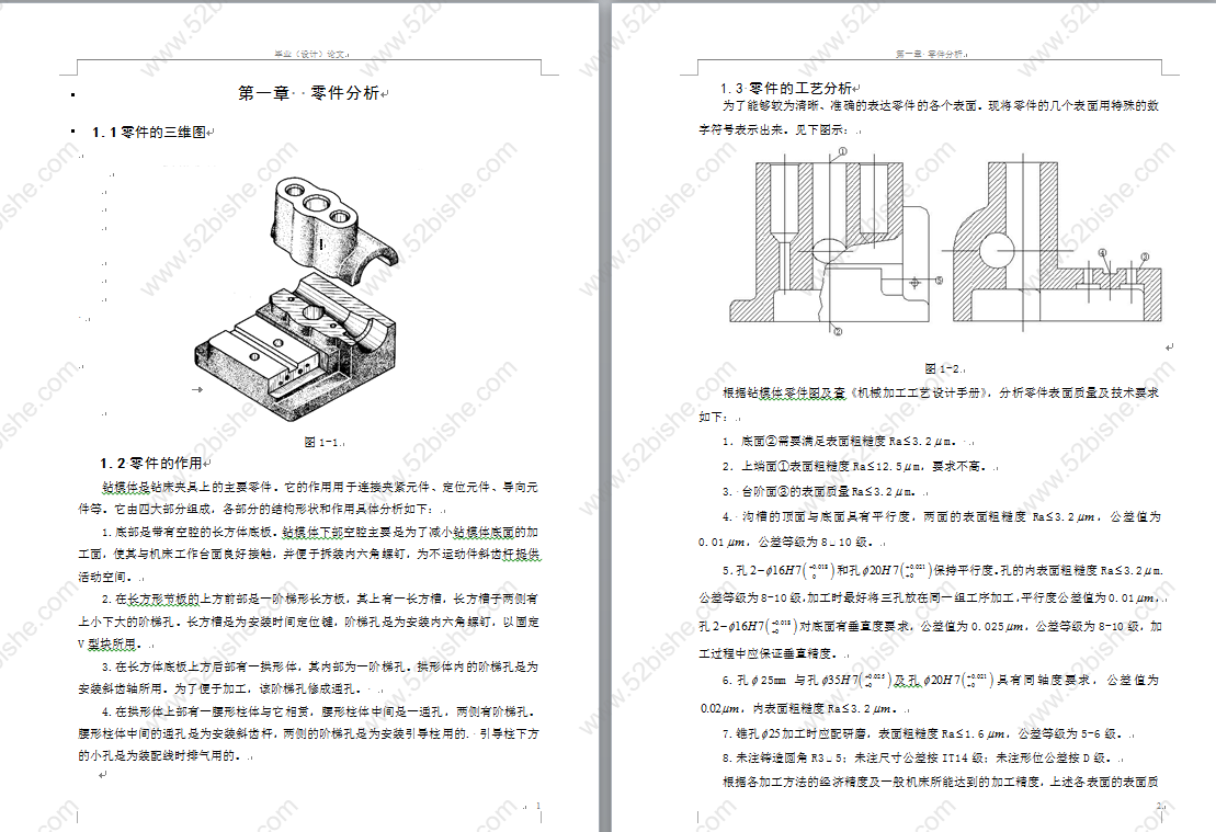 零件分析