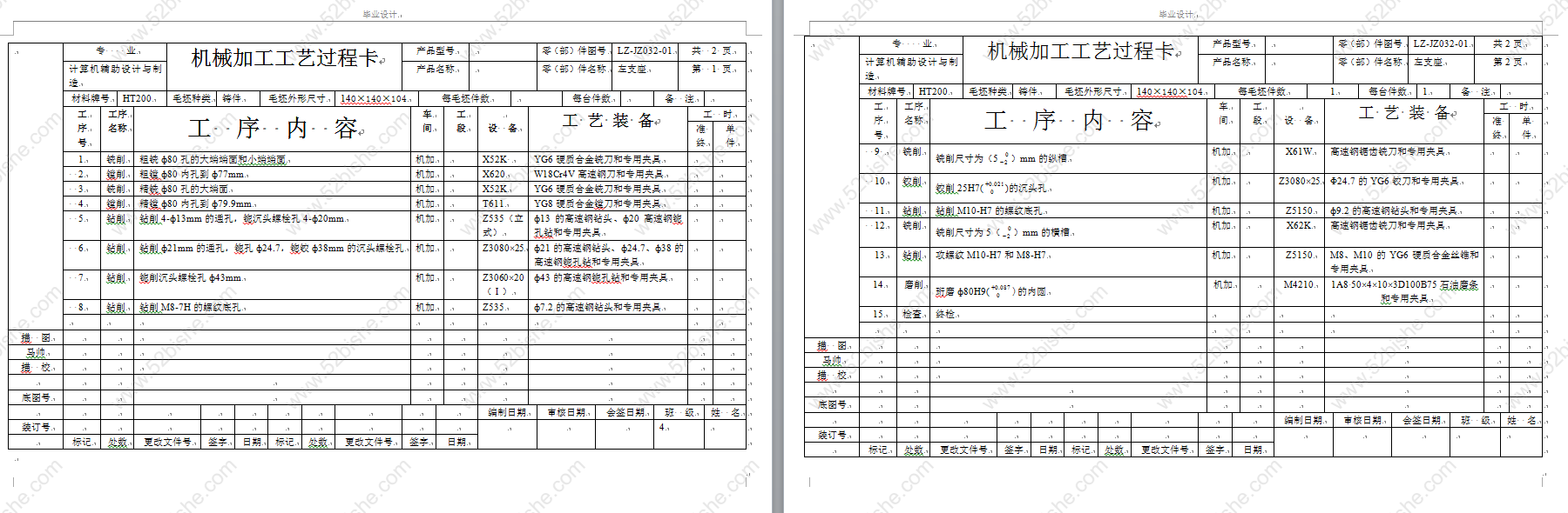 工艺过程卡2张