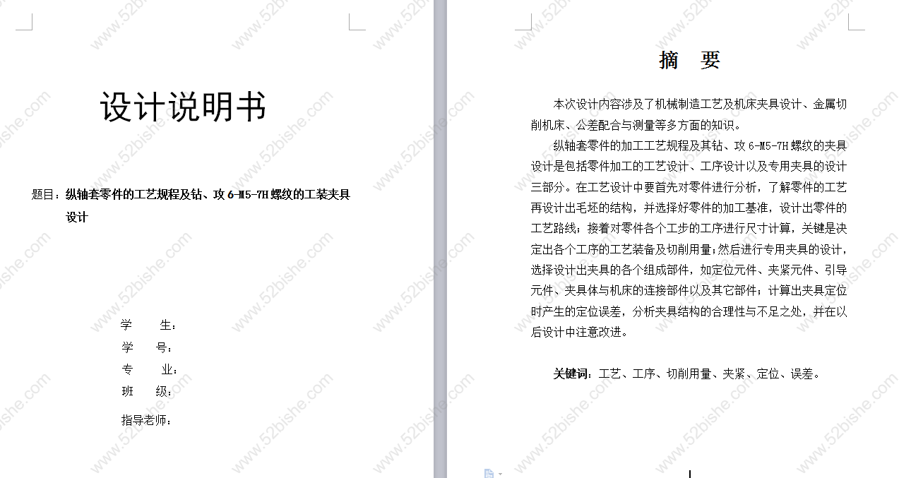 【1A034】纵轴套零件的工艺规程及钻、攻6-M5-7H螺纹的工装夹具设计1