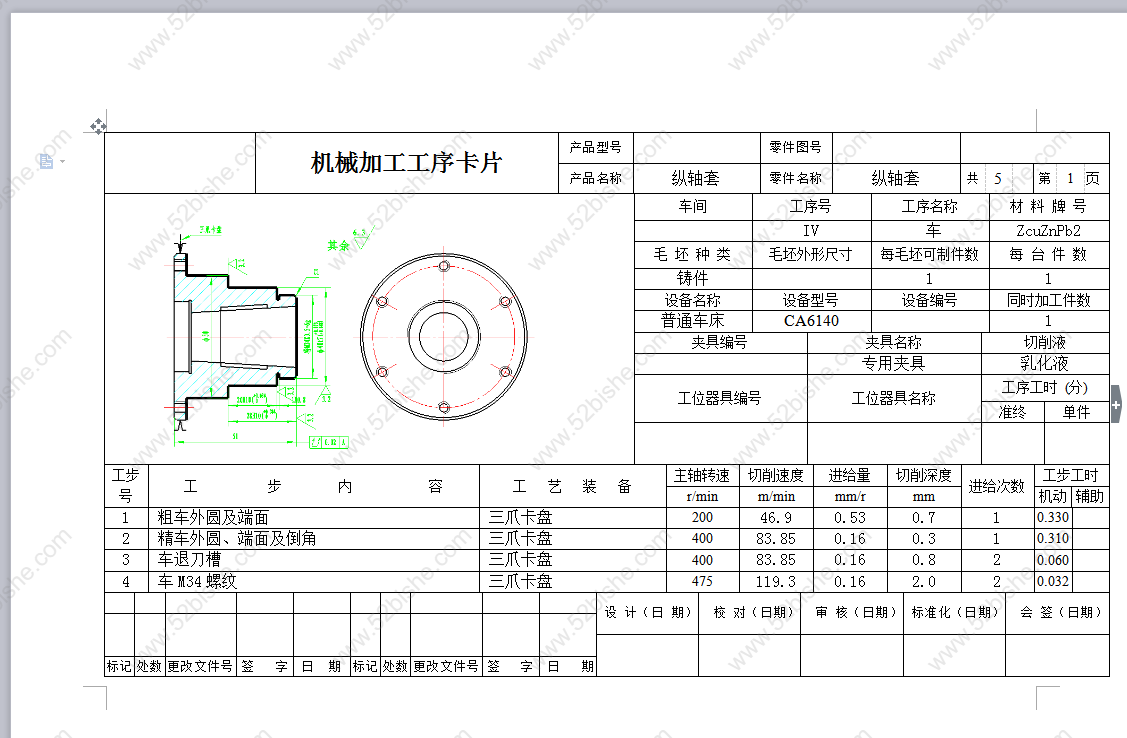 【1A034】纵轴套零件的工艺规程及钻、攻6-M5-7H螺纹的工装夹具设计2