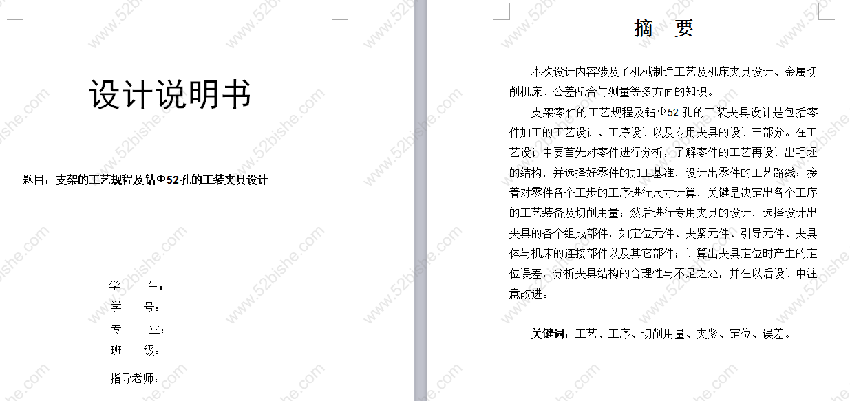 【1A036】支架的工艺规程及钻Φ52孔的工装夹具设计1