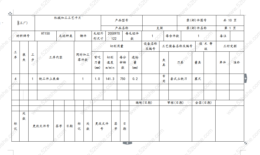 【1A036】支架的工艺规程及钻Φ52孔的工装夹具设计2
