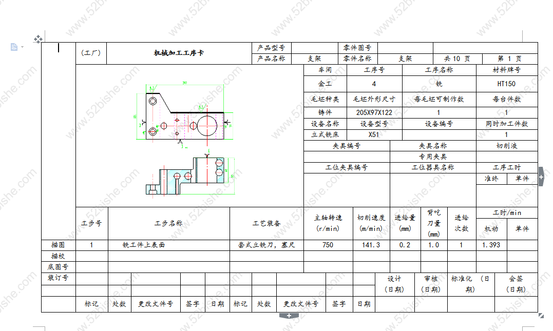 【1A036】支架的工艺规程及钻Φ52孔的工装夹具设计4