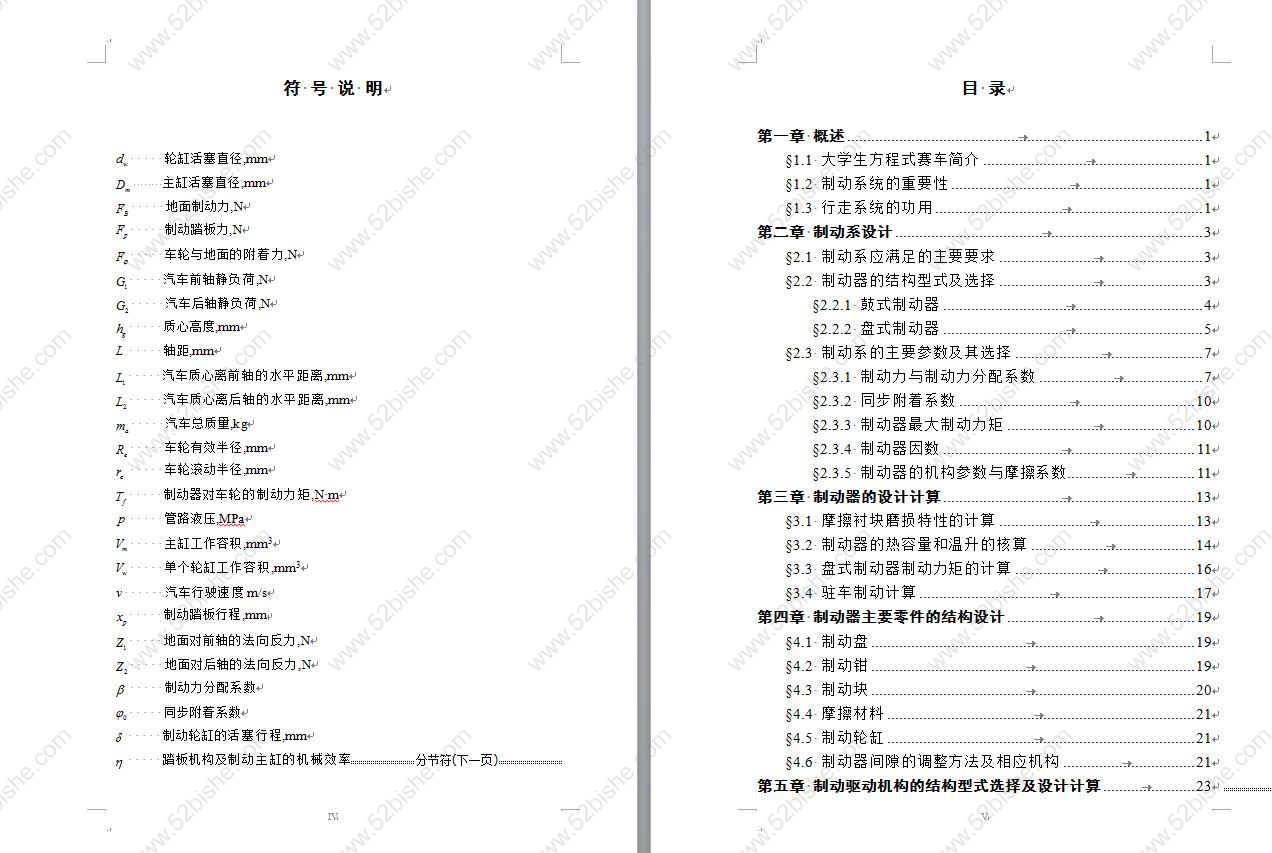 论文目录