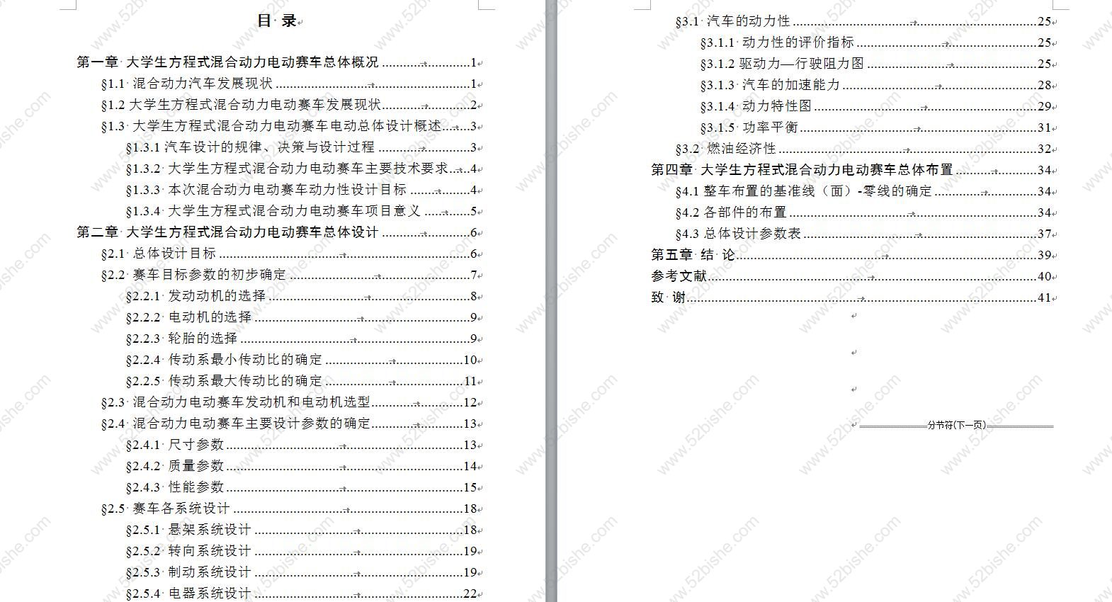 论文目录