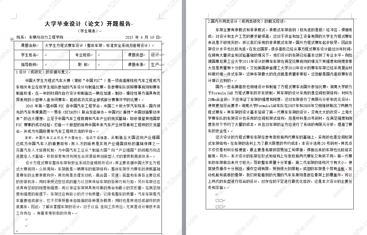 开题报告