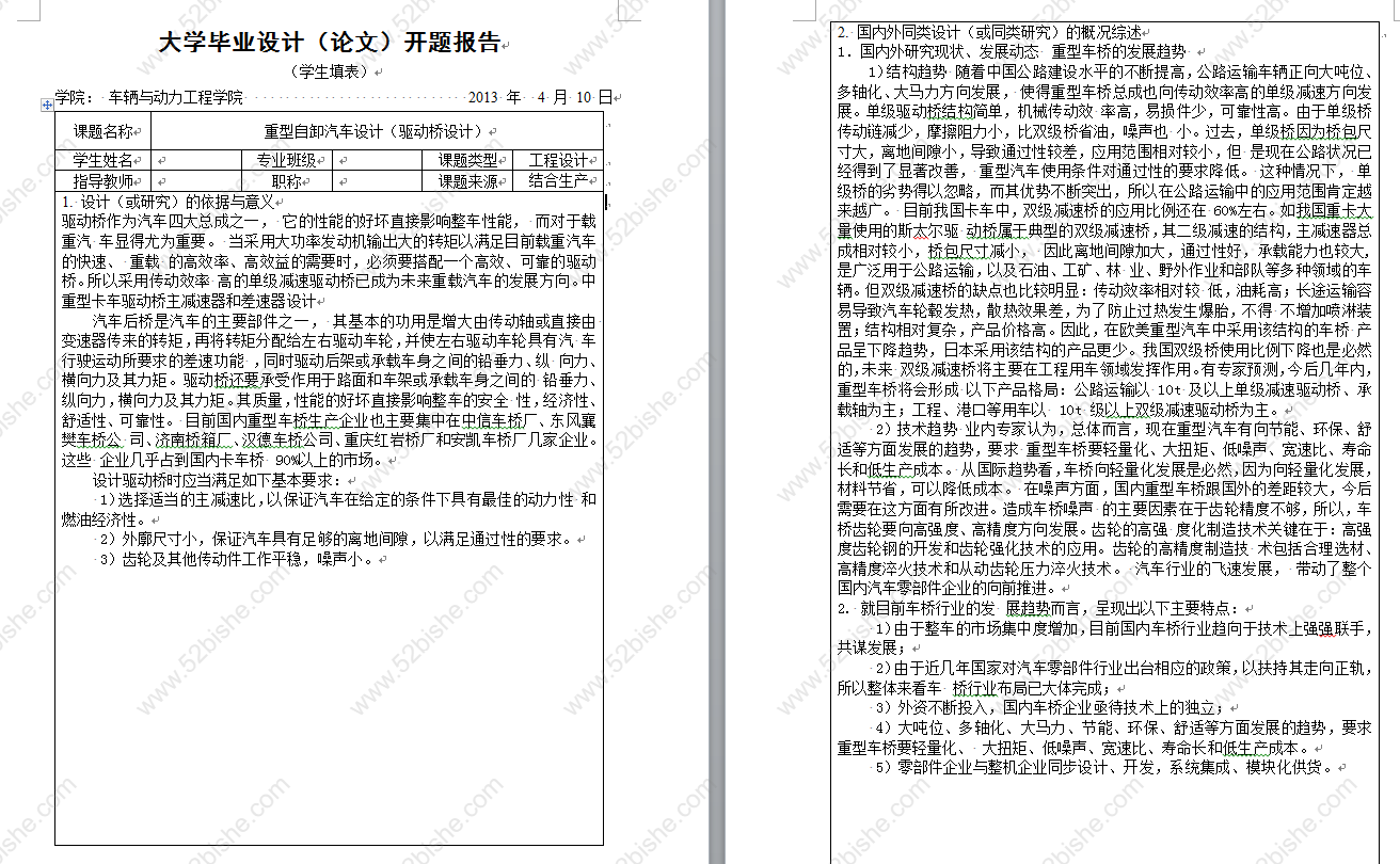 开题报告