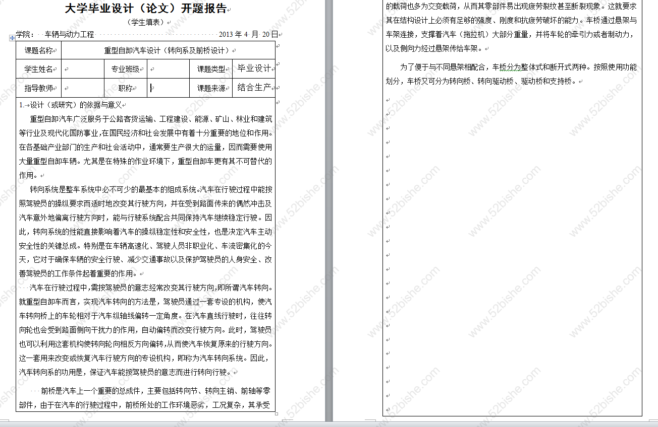 开题报告