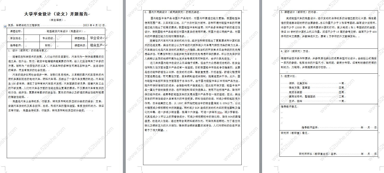 开题报告