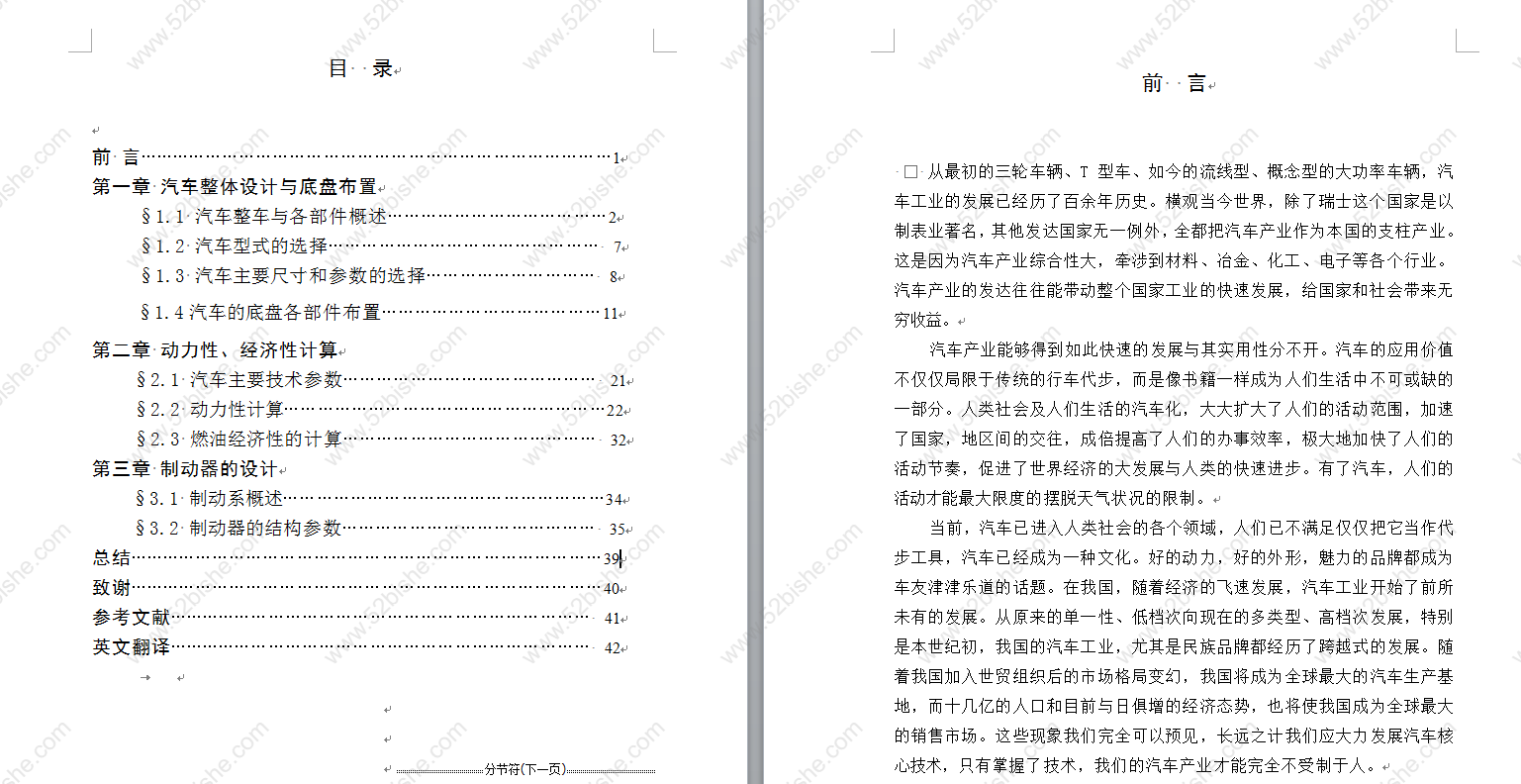 论文目录