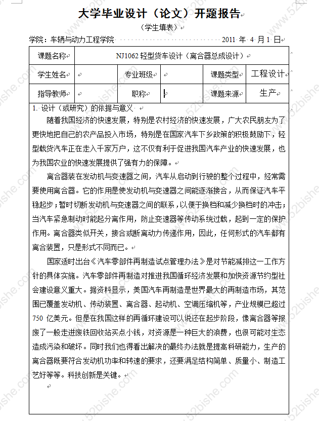 开题报告