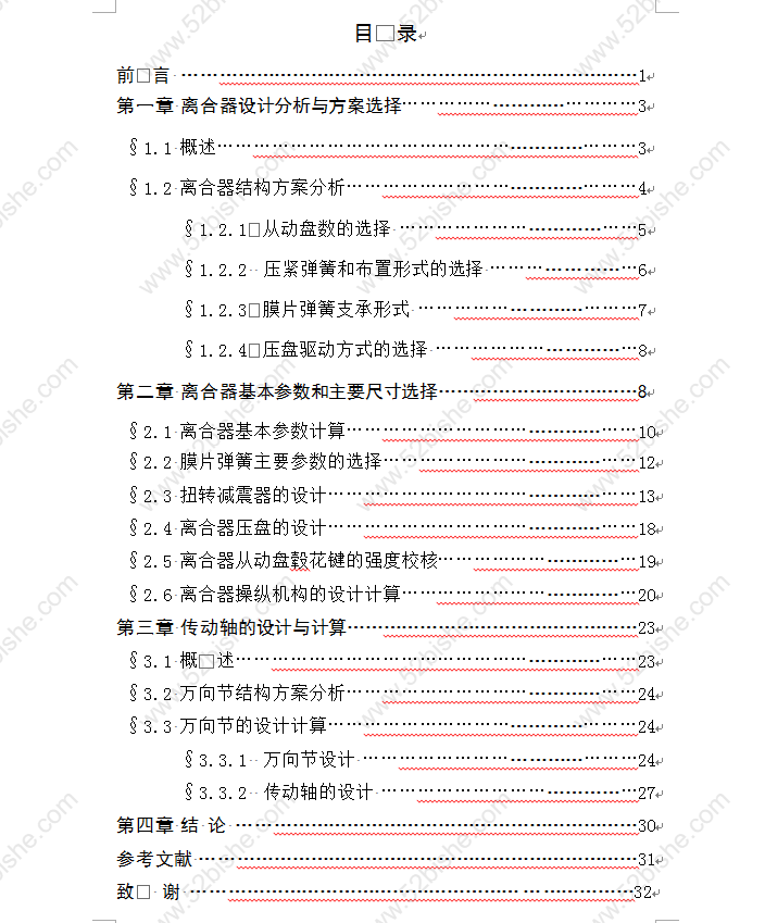 论文目录