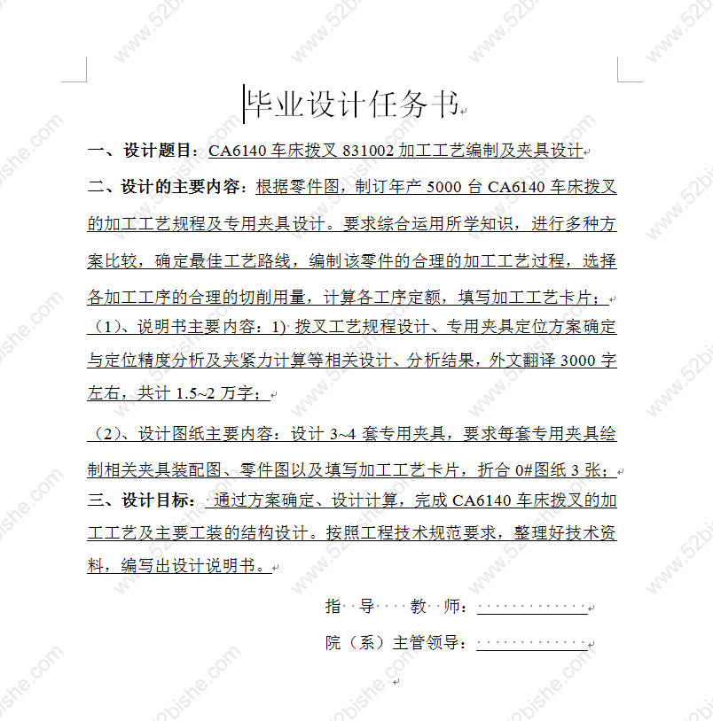 任务书