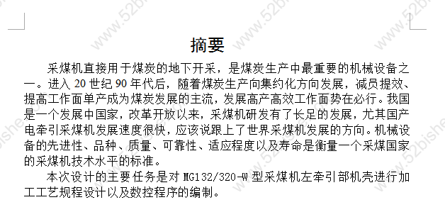 MG132320-W型采煤左牵引部机壳的加工工艺规程及数控编程(论文+DWG图纸)