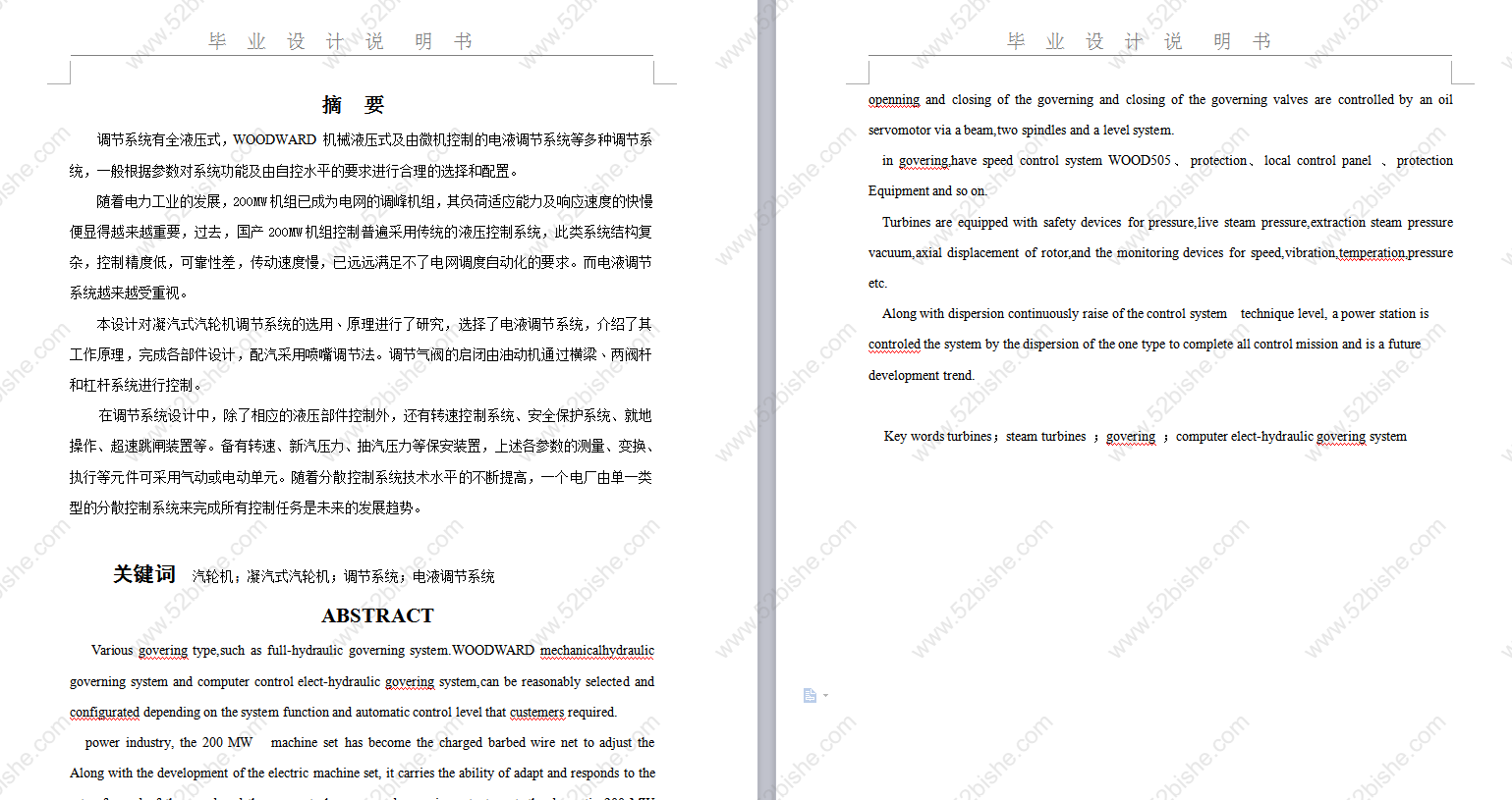 NK型凝汽式汽轮机调节系统的设计(论文+DWG图纸)1