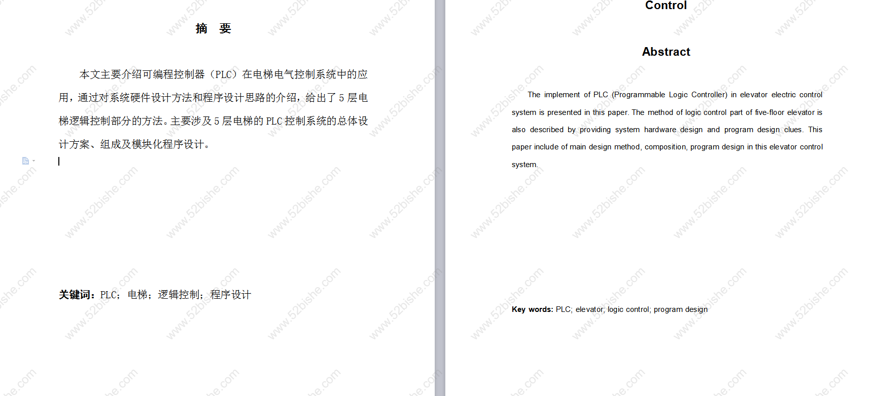 PLC控制电梯(论文+DWG图纸)1