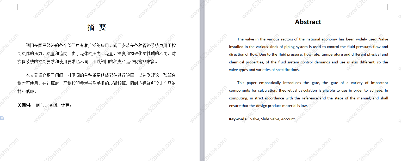 PN40DN300双缸气动弹性单闸板闸阀设计（完成品）1